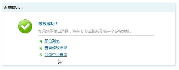 会员中(zhōng)心-修改成功 会(huì)员中心-修改成功